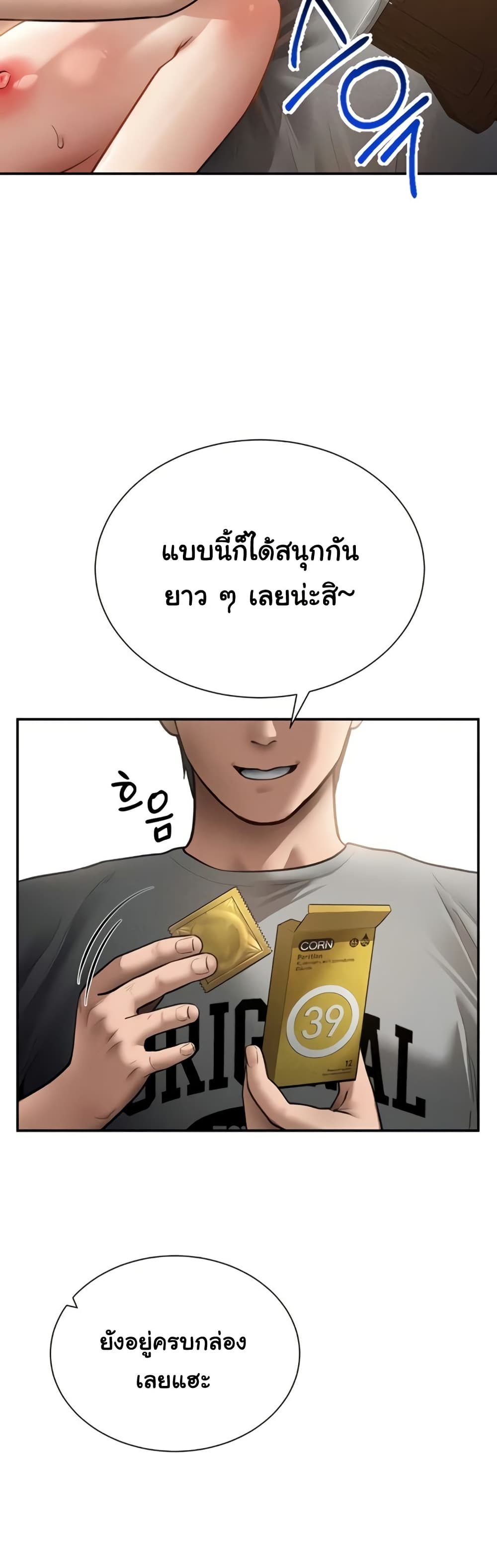 My Eyes Now See Desire – My Eyes Now See Desire – ตอนที่ 59 หน้า 36