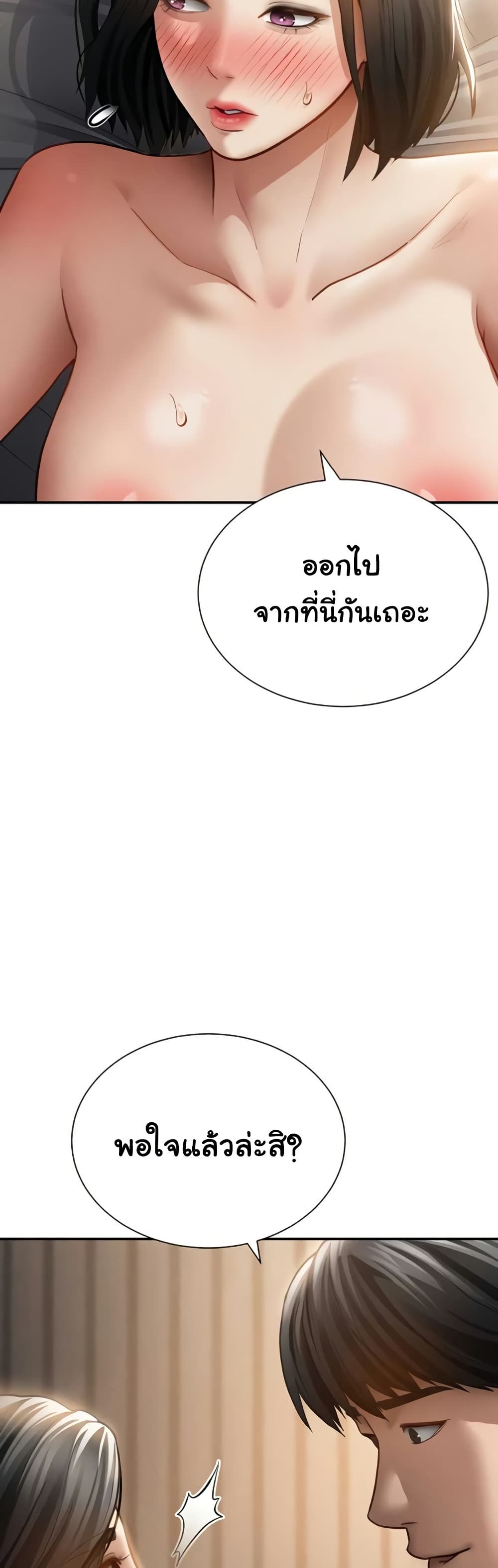 My Eyes Now See Desire – My Eyes Now See Desire – ตอนที่ 59 หน้า 40