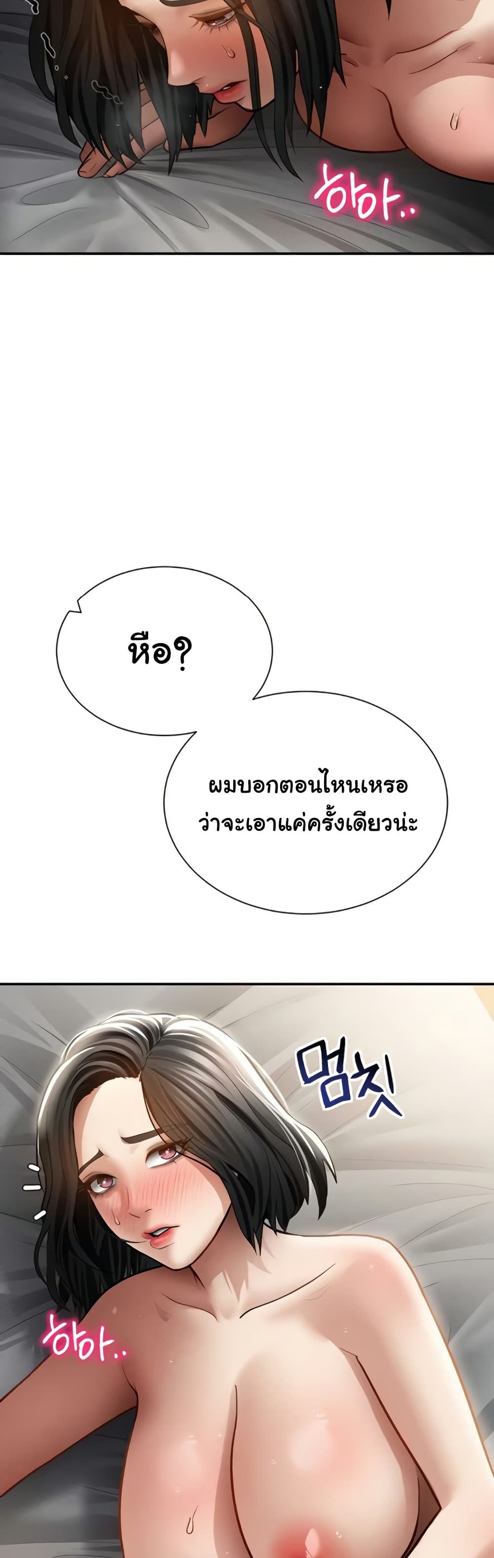 My Eyes Now See Desire – My Eyes Now See Desire – ตอนที่ 59 หน้า 48