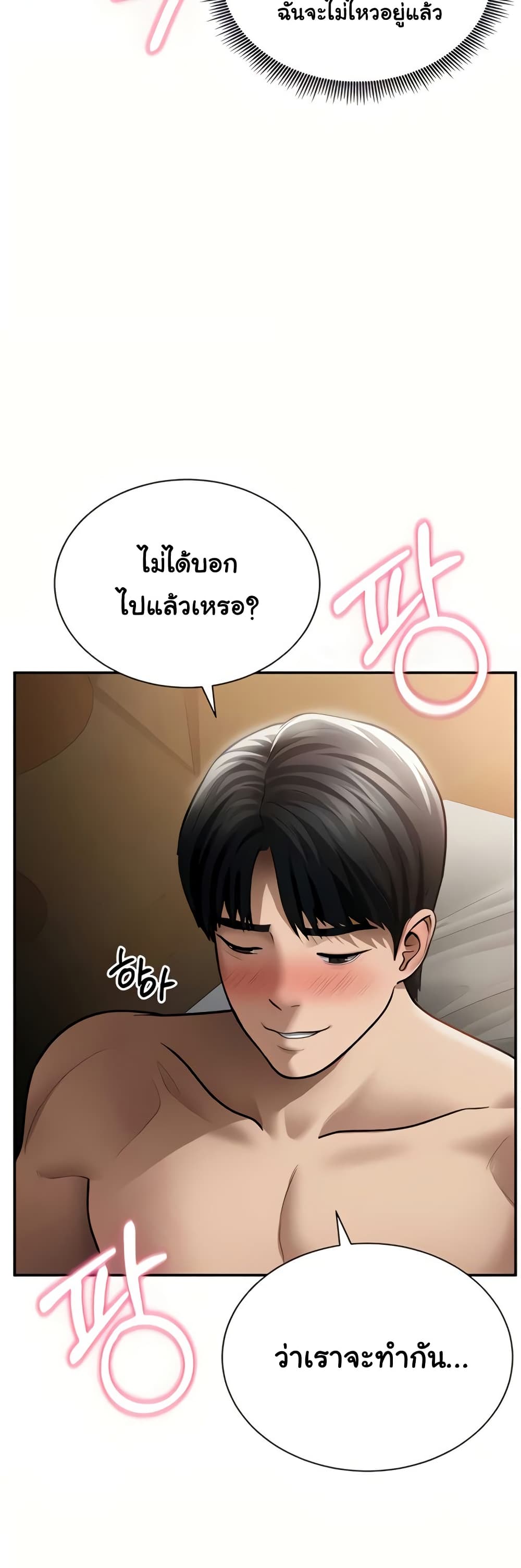 My Eyes Now See Desire – My Eyes Now See Desire – ตอนที่ 60 หน้า 3