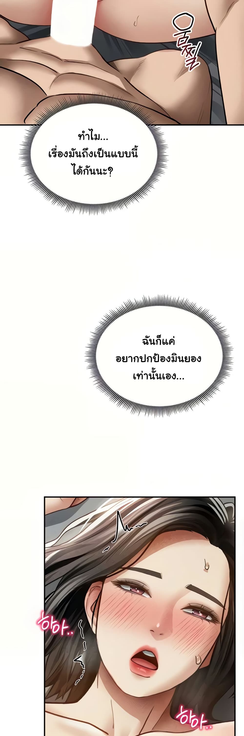 My Eyes Now See Desire – My Eyes Now See Desire – ตอนที่ 60 หน้า 18