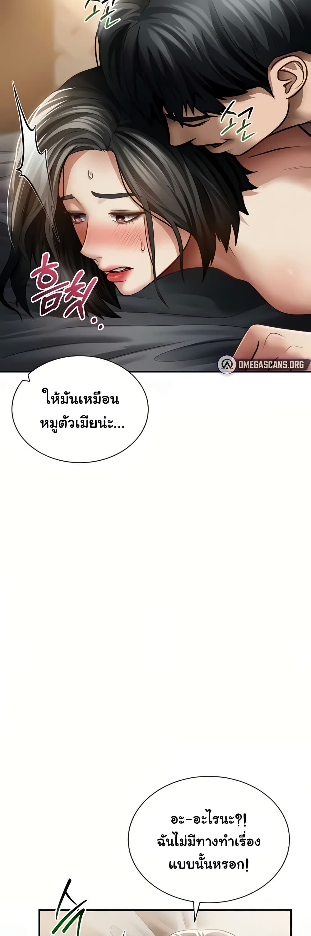 My Eyes Now See Desire – My Eyes Now See Desire – ตอนที่ 60 หน้า 24