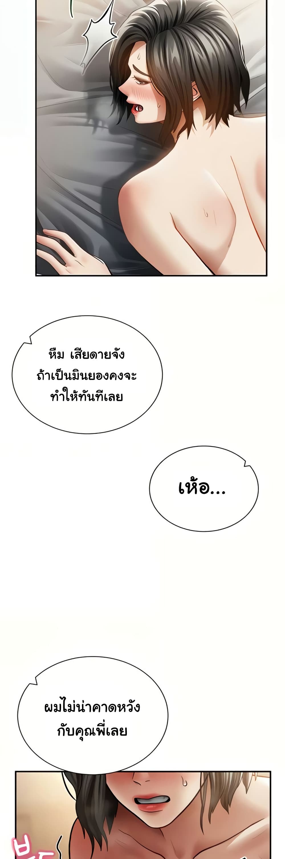 My Eyes Now See Desire – My Eyes Now See Desire – ตอนที่ 60 หน้า 25