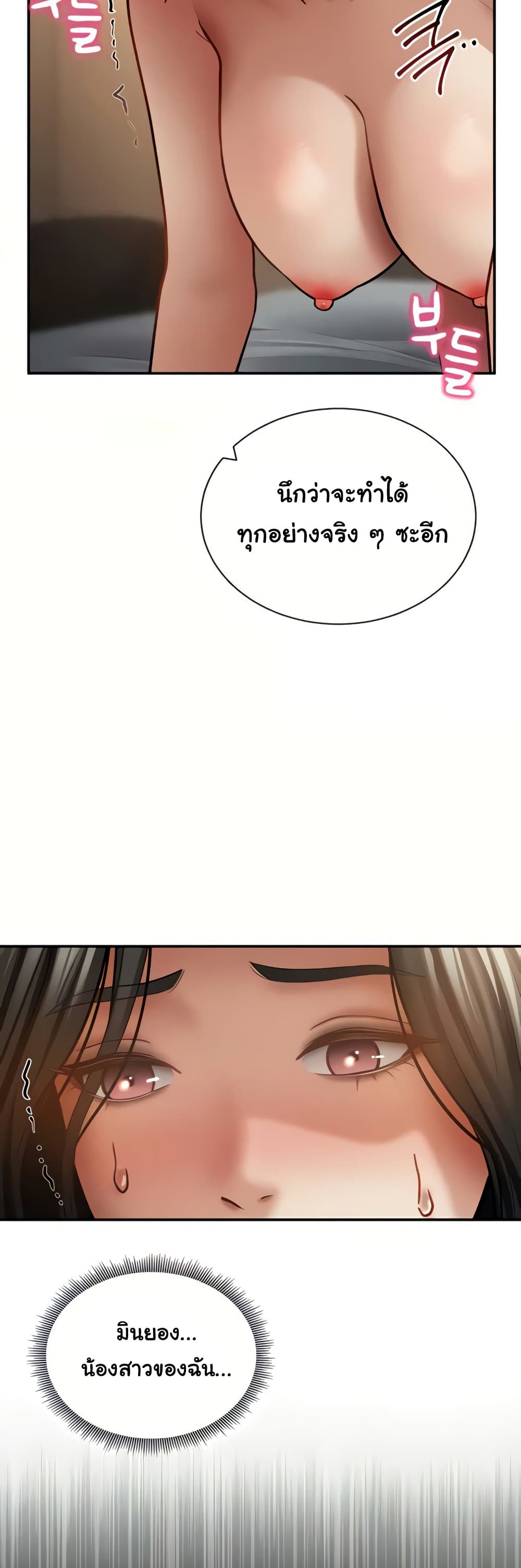 My Eyes Now See Desire – My Eyes Now See Desire – ตอนที่ 60 หน้า 26
