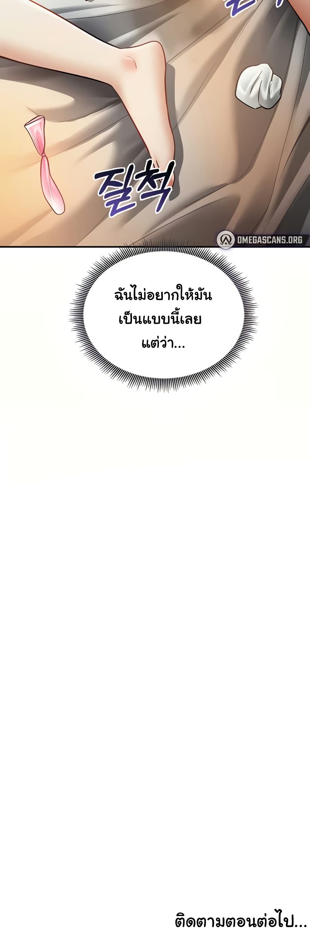 My Eyes Now See Desire – My Eyes Now See Desire – ตอนที่ 60 หน้า 50