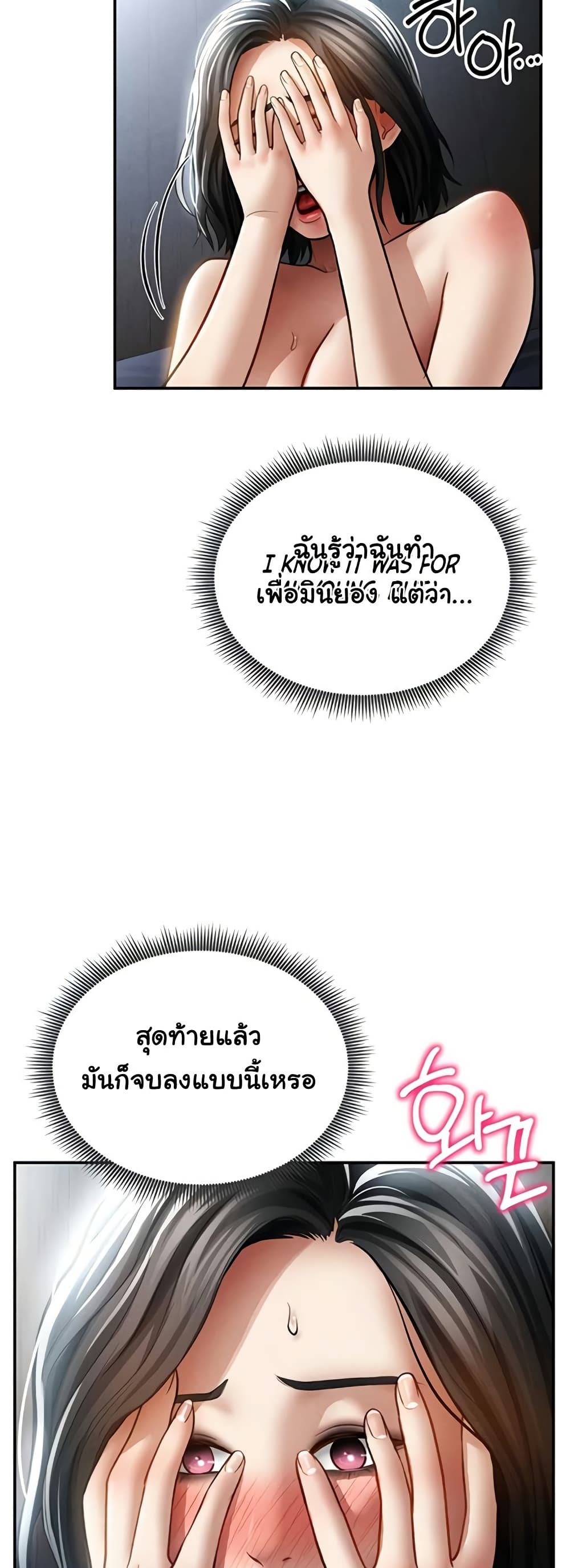 My Eyes Now See Desire – My Eyes Now See Desire – ตอนที่ 61 หน้า 10