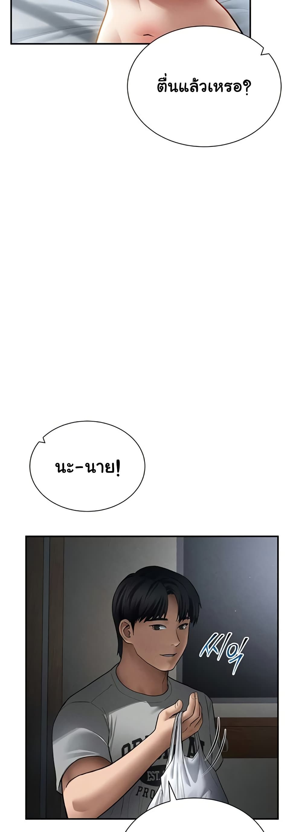 My Eyes Now See Desire – My Eyes Now See Desire – ตอนที่ 61 หน้า 12