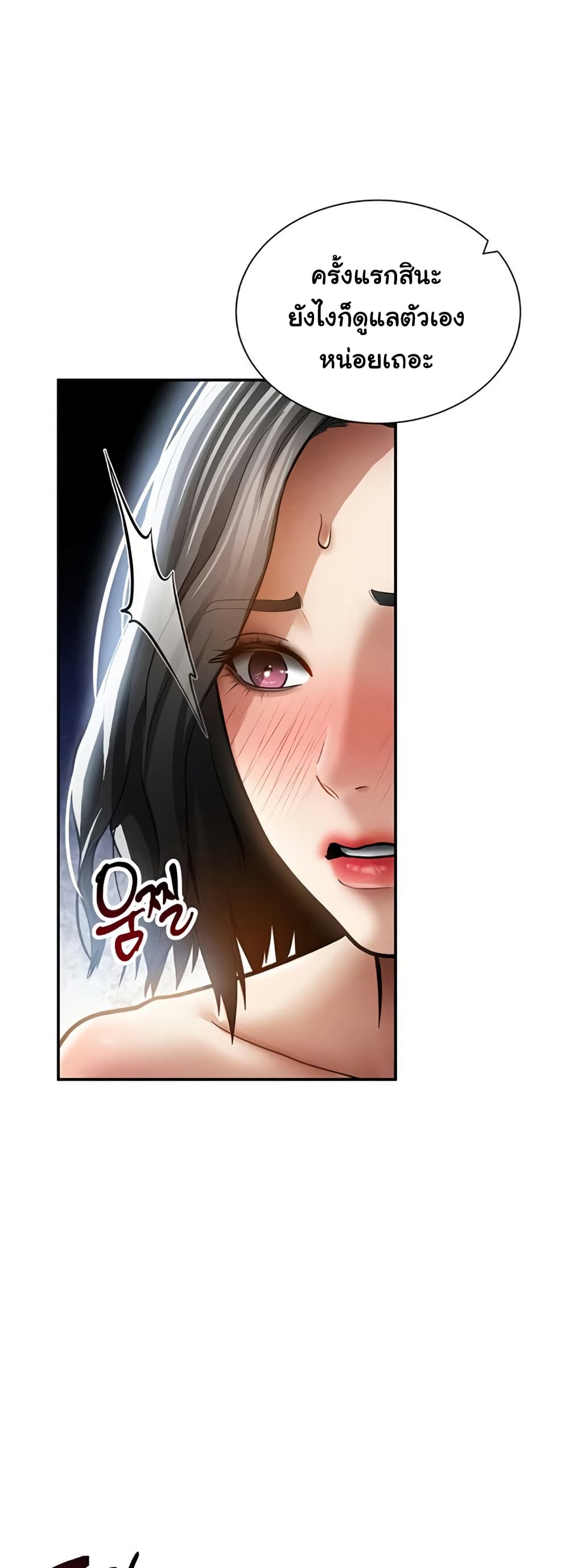 My Eyes Now See Desire – My Eyes Now See Desire – ตอนที่ 61 หน้า 14