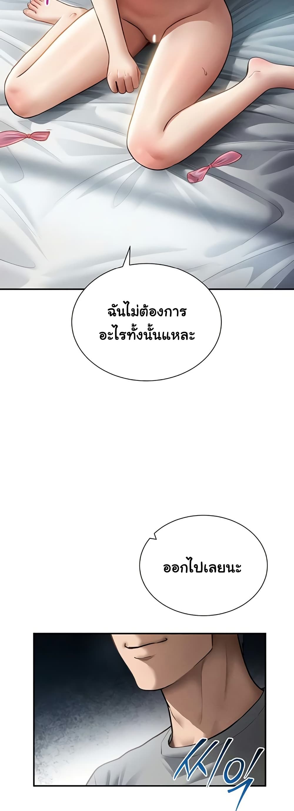 My Eyes Now See Desire – My Eyes Now See Desire – ตอนที่ 61 หน้า 16
