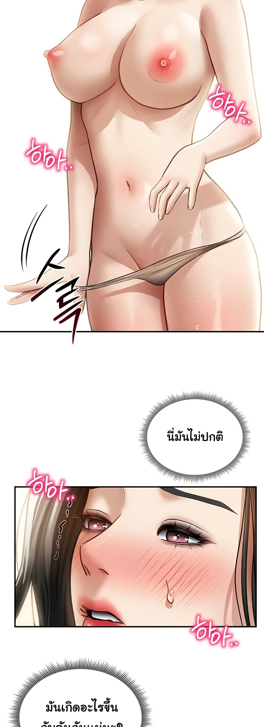 My Eyes Now See Desire – My Eyes Now See Desire – ตอนที่ 61 หน้า 43