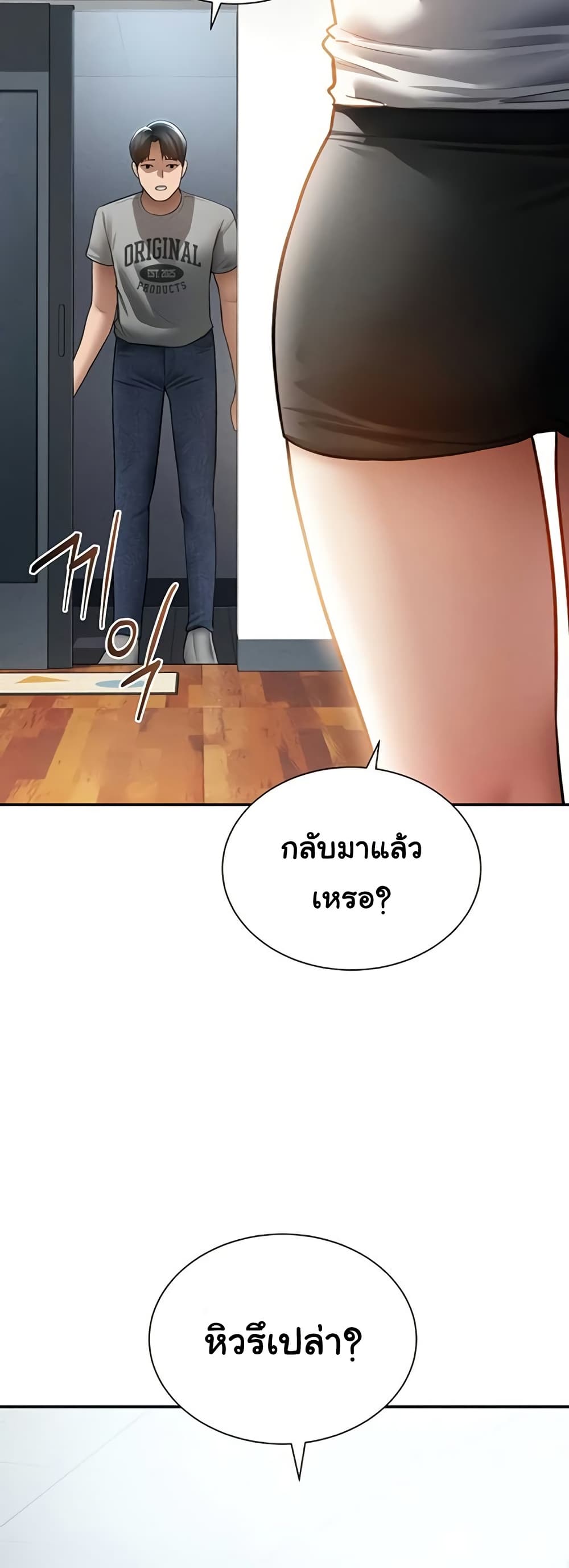 My Eyes Now See Desire – My Eyes Now See Desire – ตอนที่ 61 หน้า 48