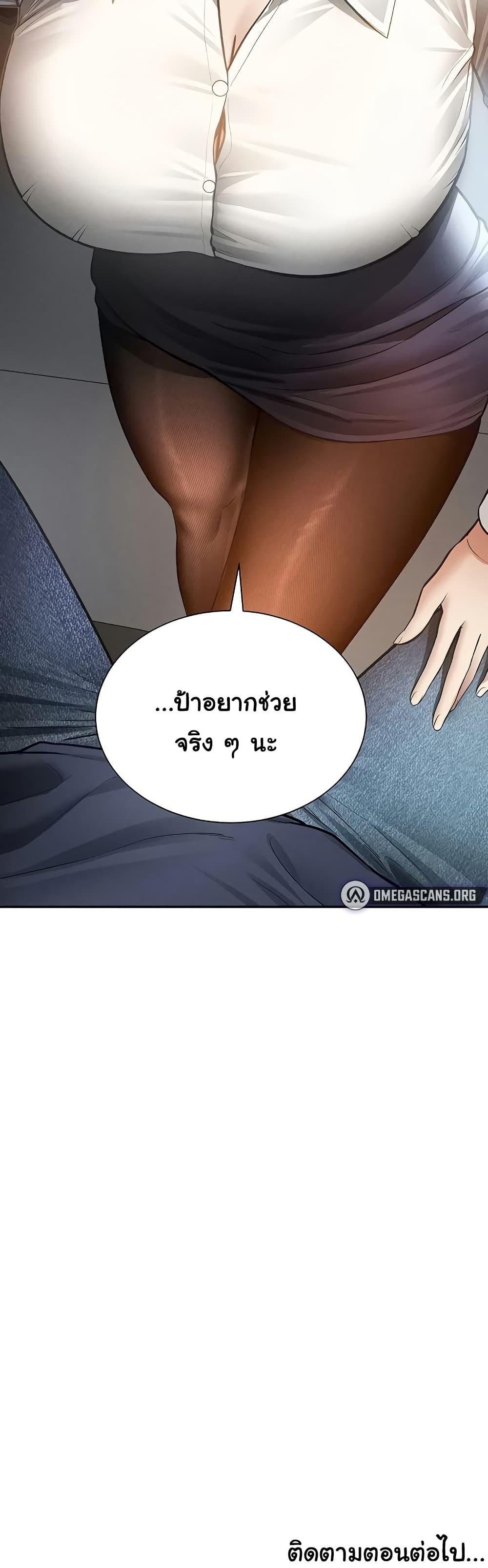 My Eyes Now See Desire – My Eyes Now See Desire – ตอนที่ 62 หน้า 50