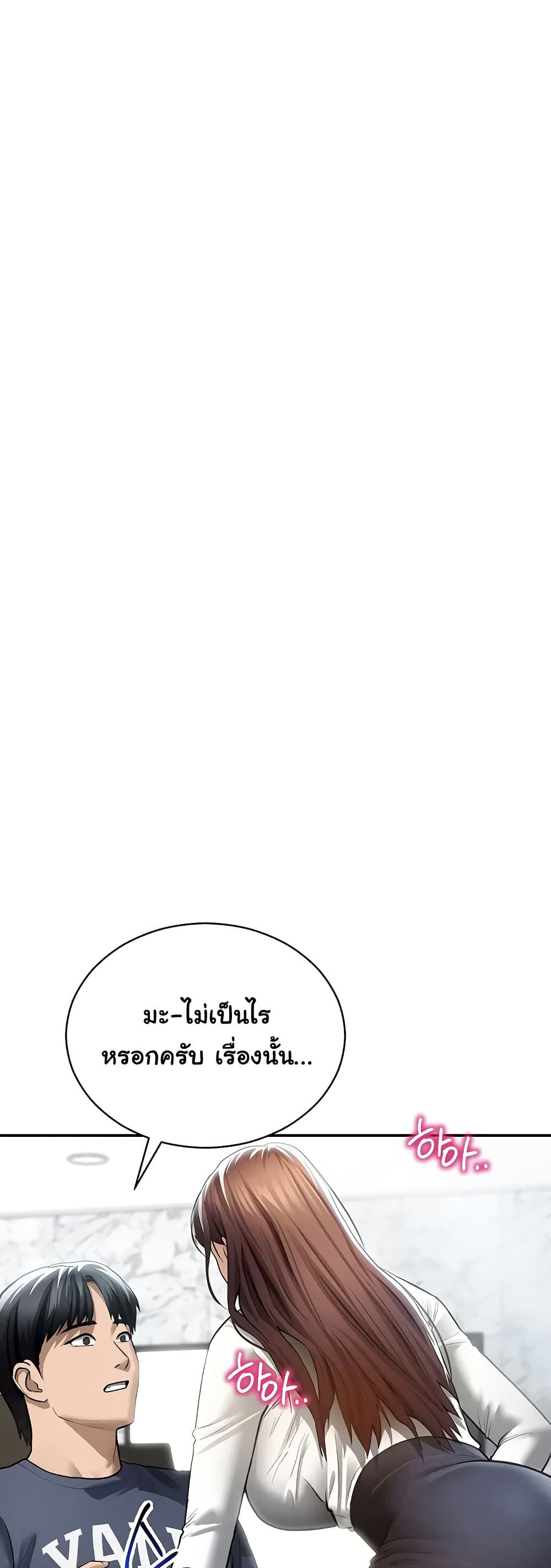 My Eyes Now See Desire – My Eyes Now See Desire – ตอนที่ 63 หน้า 2