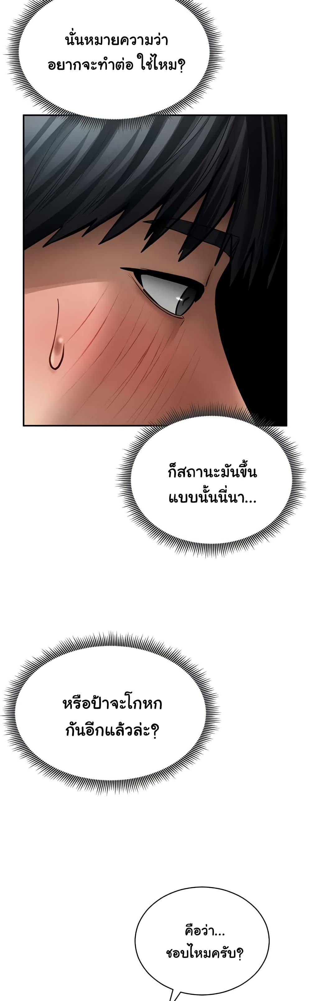 My Eyes Now See Desire – My Eyes Now See Desire – ตอนที่ 65 หน้า 4