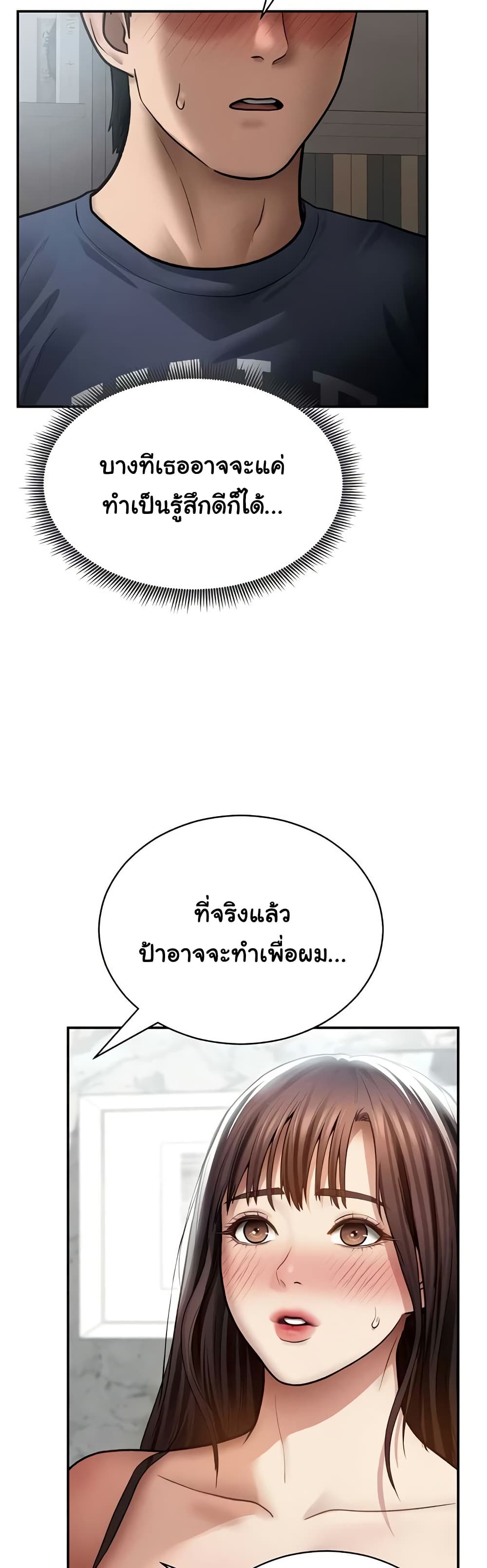 My Eyes Now See Desire – My Eyes Now See Desire – ตอนที่ 65 หน้า 5