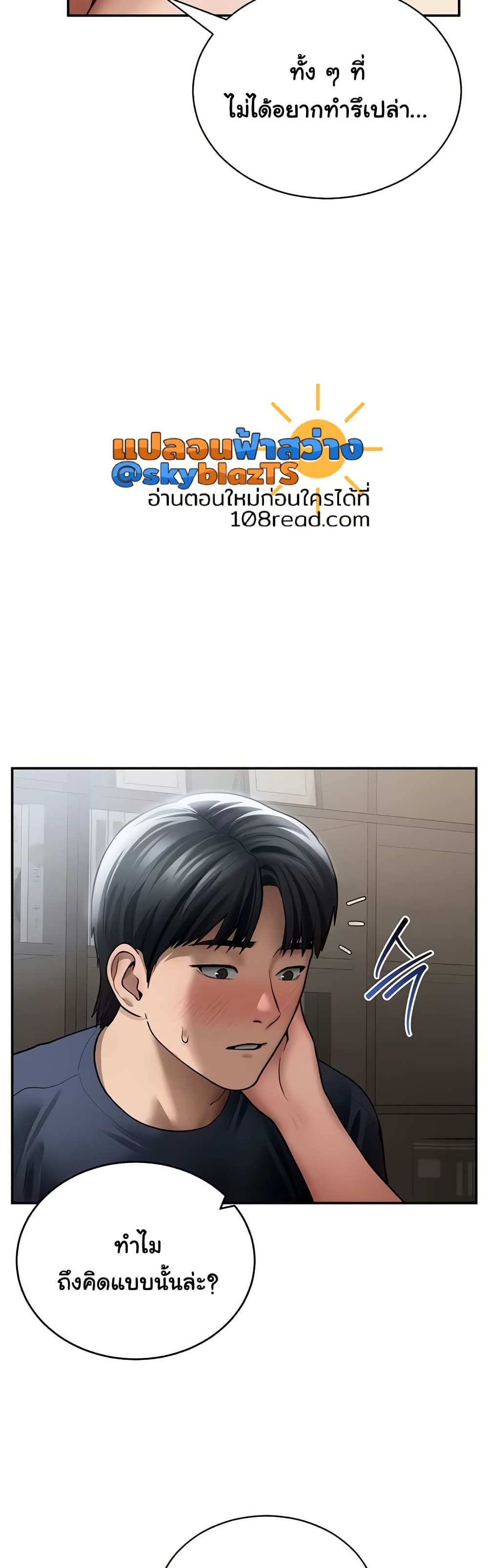 My Eyes Now See Desire – My Eyes Now See Desire – ตอนที่ 65 หน้า 6