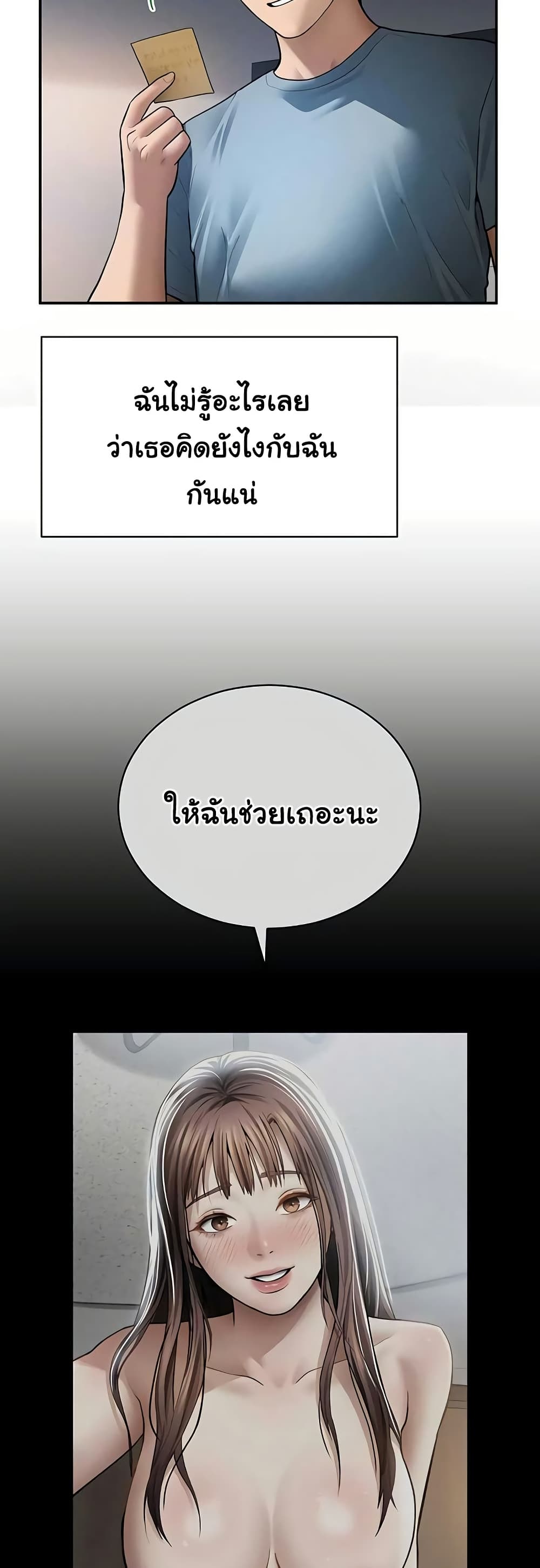 My Eyes Now See Desire – My Eyes Now See Desire – ตอนที่ 66 หน้า 4