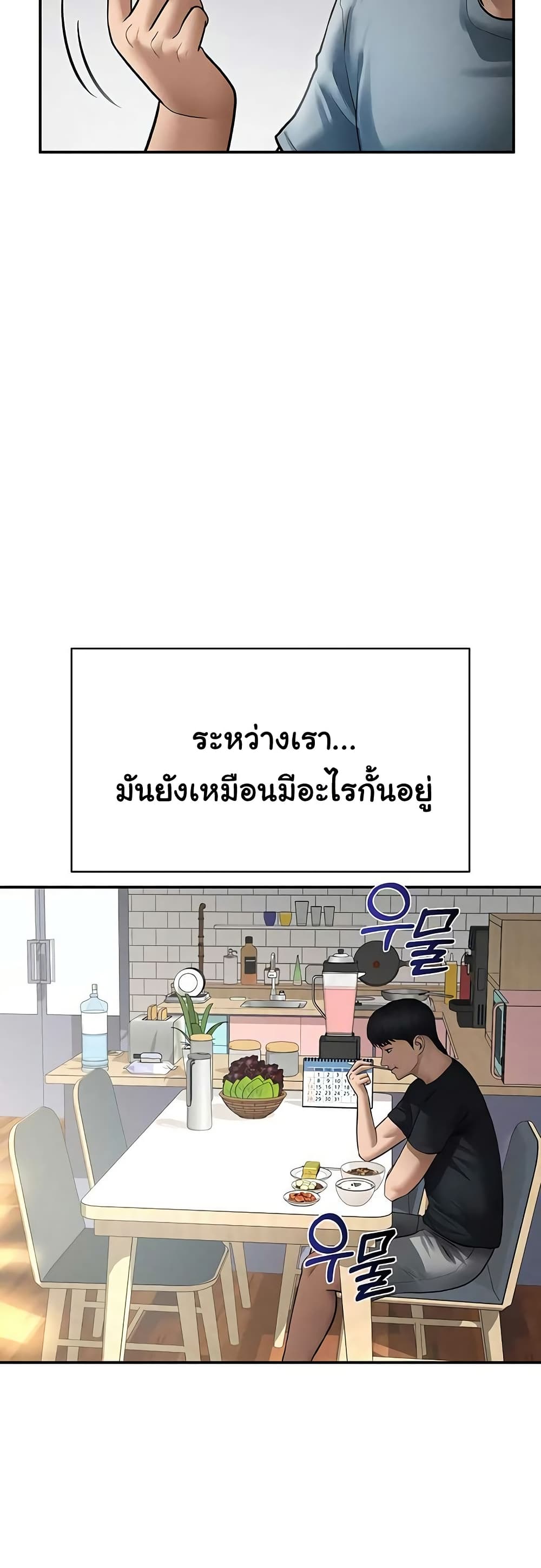 My Eyes Now See Desire – My Eyes Now See Desire – ตอนที่ 66 หน้า 6