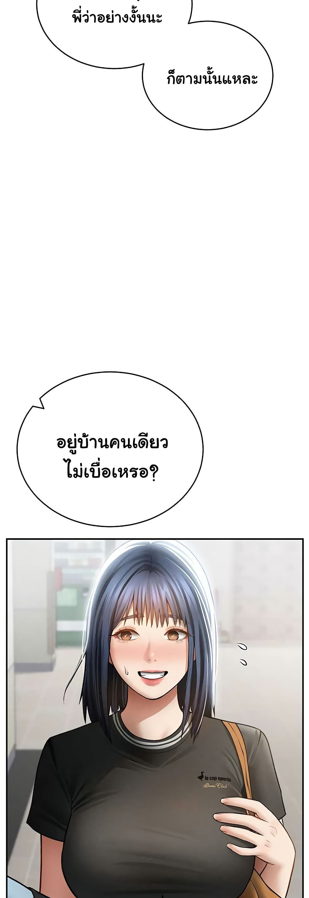 My Eyes Now See Desire – My Eyes Now See Desire – ตอนที่ 66 หน้า 11