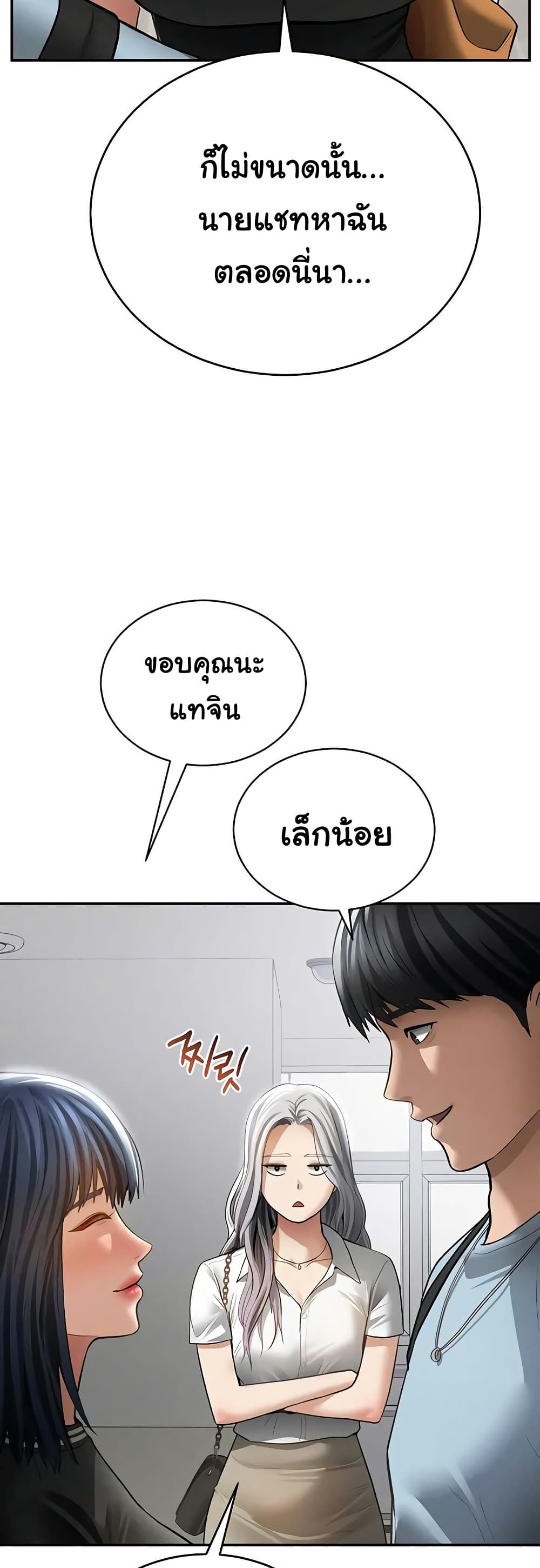 My Eyes Now See Desire – My Eyes Now See Desire – ตอนที่ 66 หน้า 12
