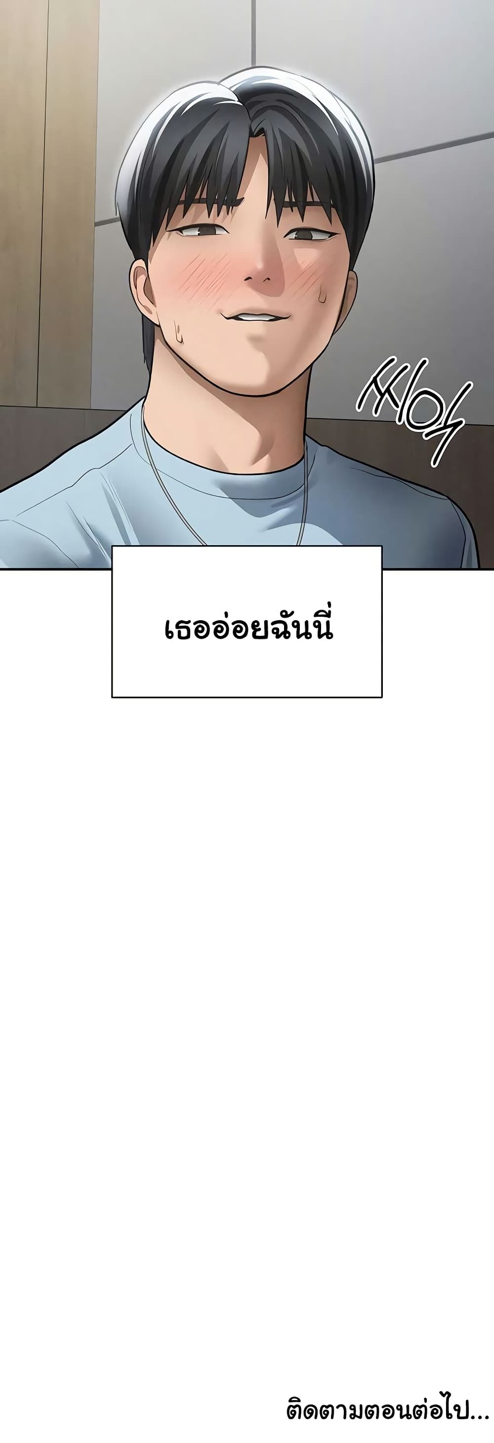 My Eyes Now See Desire – My Eyes Now See Desire – ตอนที่ 66 หน้า 50