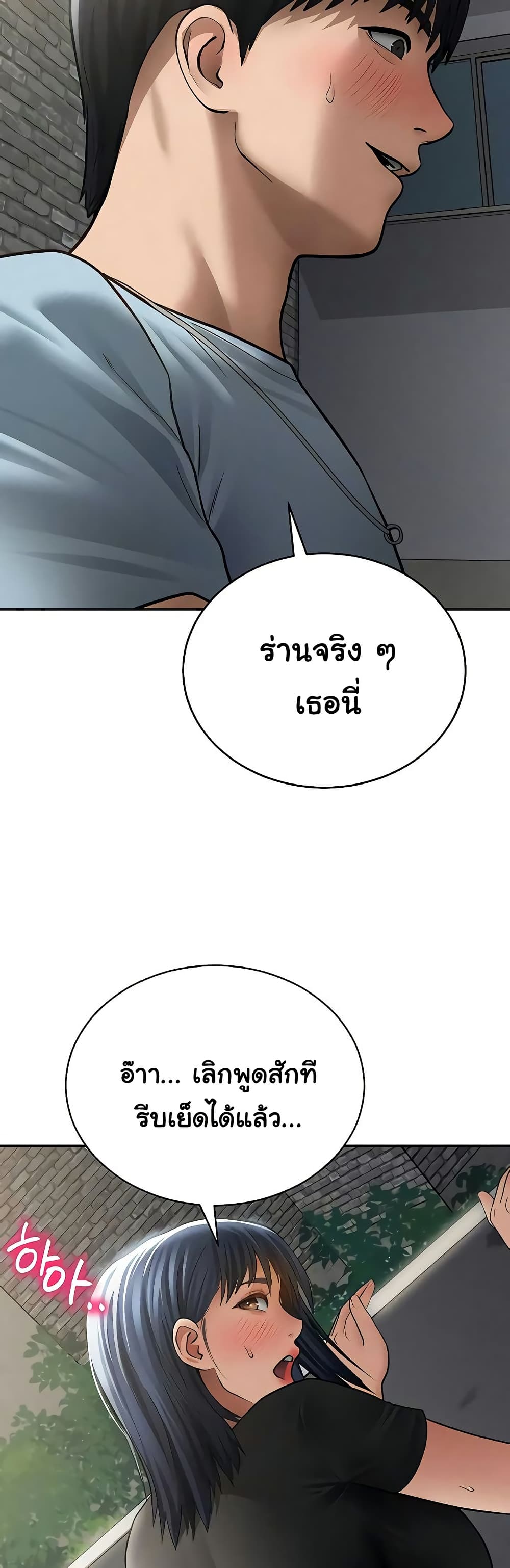My Eyes Now See Desire – My Eyes Now See Desire – ตอนที่ 67 หน้า 38