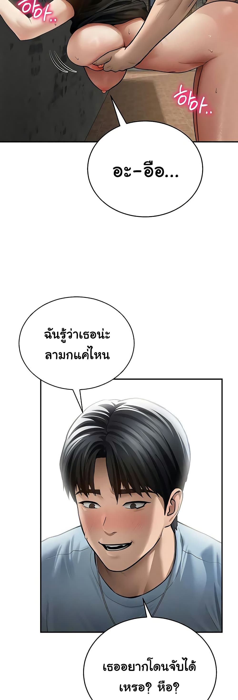 My Eyes Now See Desire – My Eyes Now See Desire – ตอนที่ 68 หน้า 16