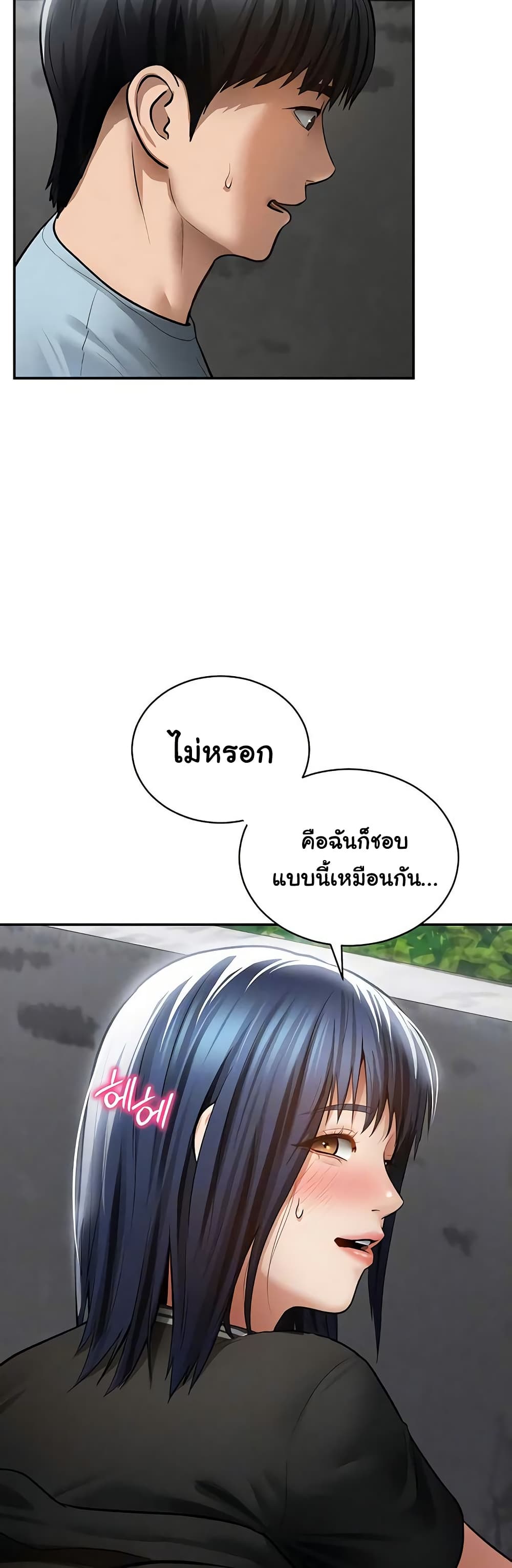 My Eyes Now See Desire – My Eyes Now See Desire – ตอนที่ 69 หน้า 4