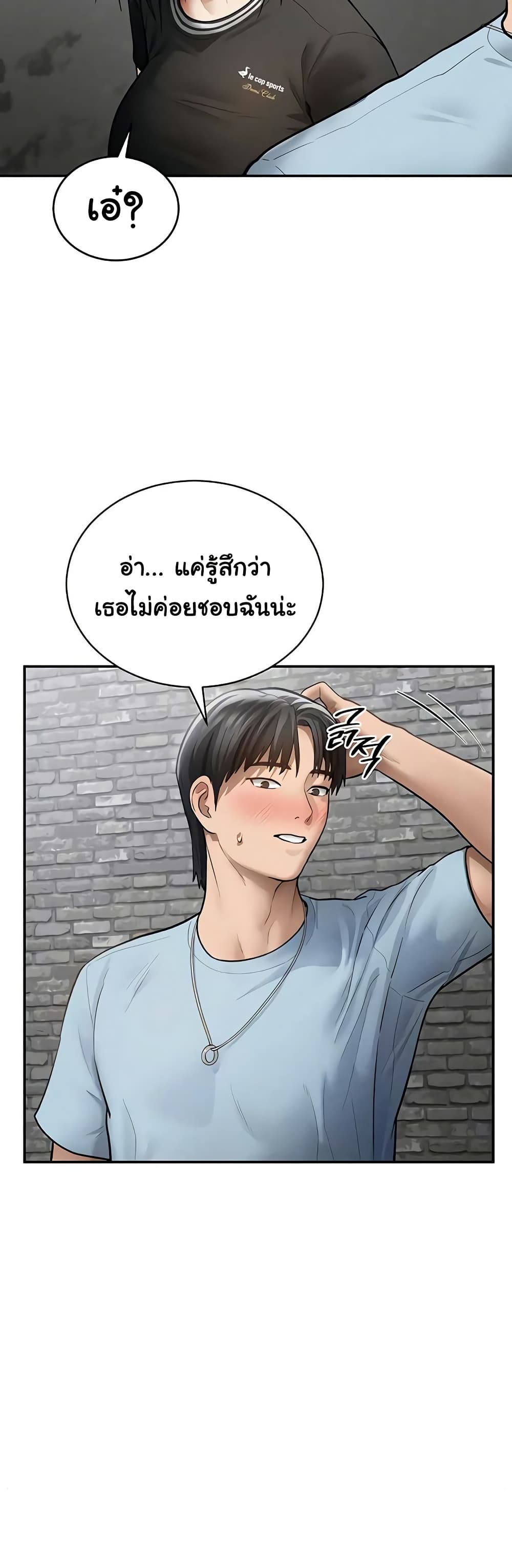 My Eyes Now See Desire – My Eyes Now See Desire – ตอนที่ 69 หน้า 19