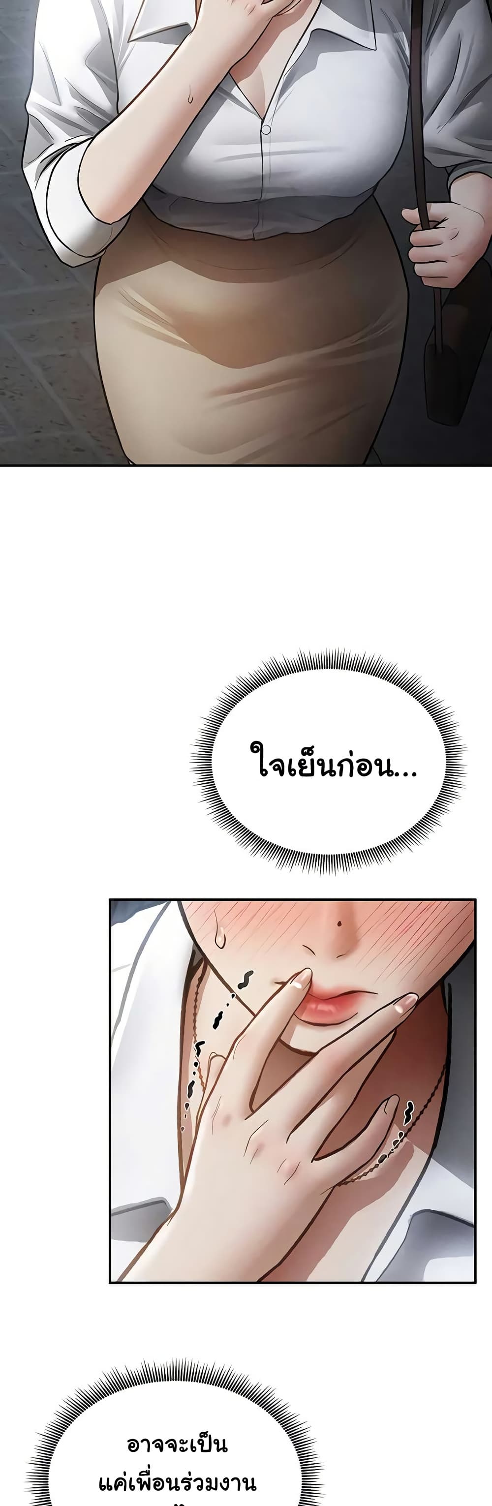 My Eyes Now See Desire – My Eyes Now See Desire – ตอนที่ 69 หน้า 30