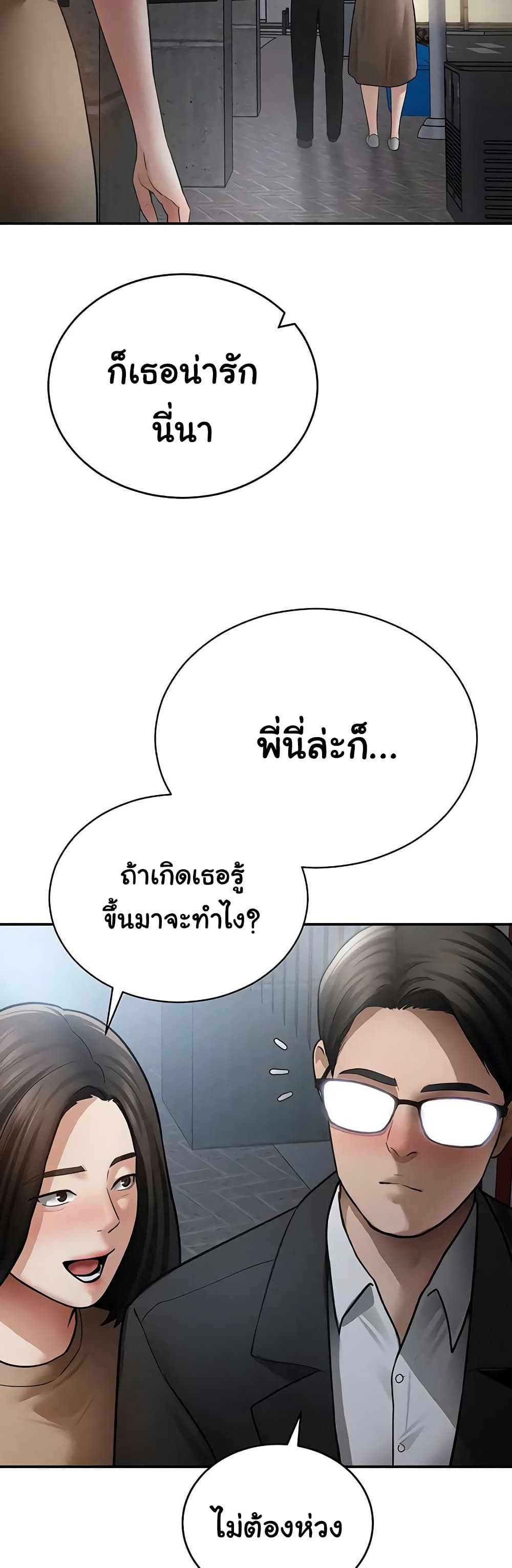 My Eyes Now See Desire – My Eyes Now See Desire – ตอนที่ 69 หน้า 34