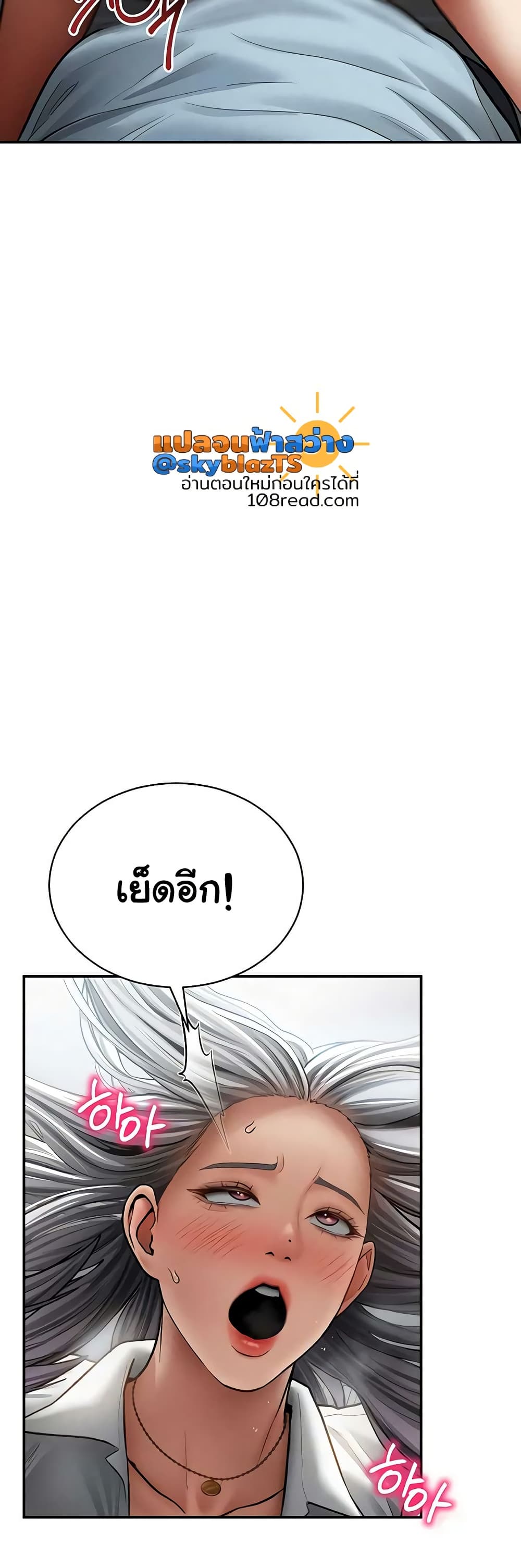 My Eyes Now See Desire – My Eyes Now See Desire – ตอนที่ 71 หน้า 6