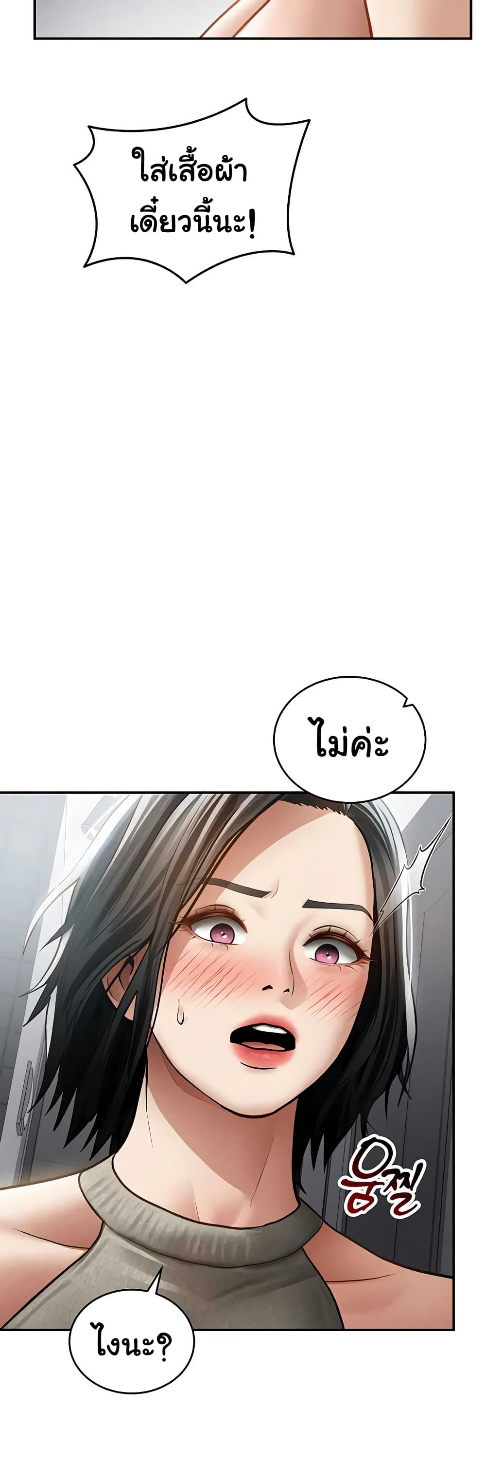 My Eyes Now See Desire – My Eyes Now See Desire – ตอนที่ 71 หน้า 48