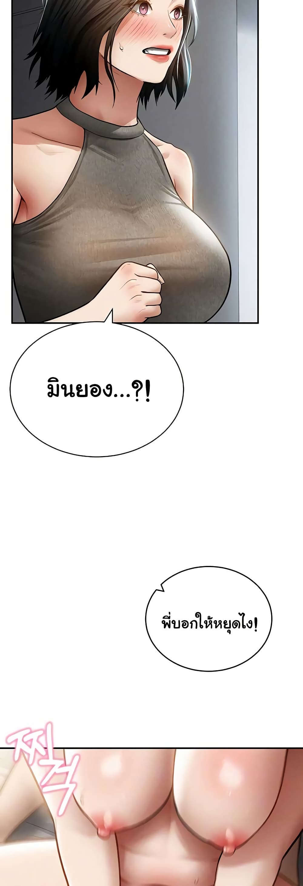 My Eyes Now See Desire – My Eyes Now See Desire – ตอนที่ 72 หน้า 3