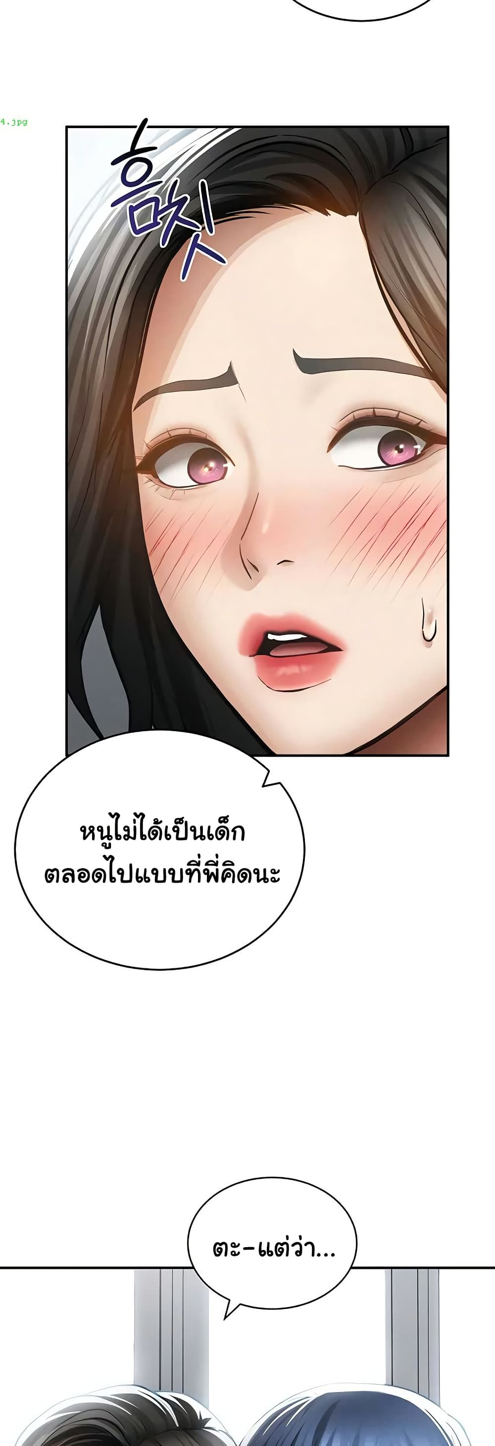 My Eyes Now See Desire – My Eyes Now See Desire – ตอนที่ 72 หน้า 19