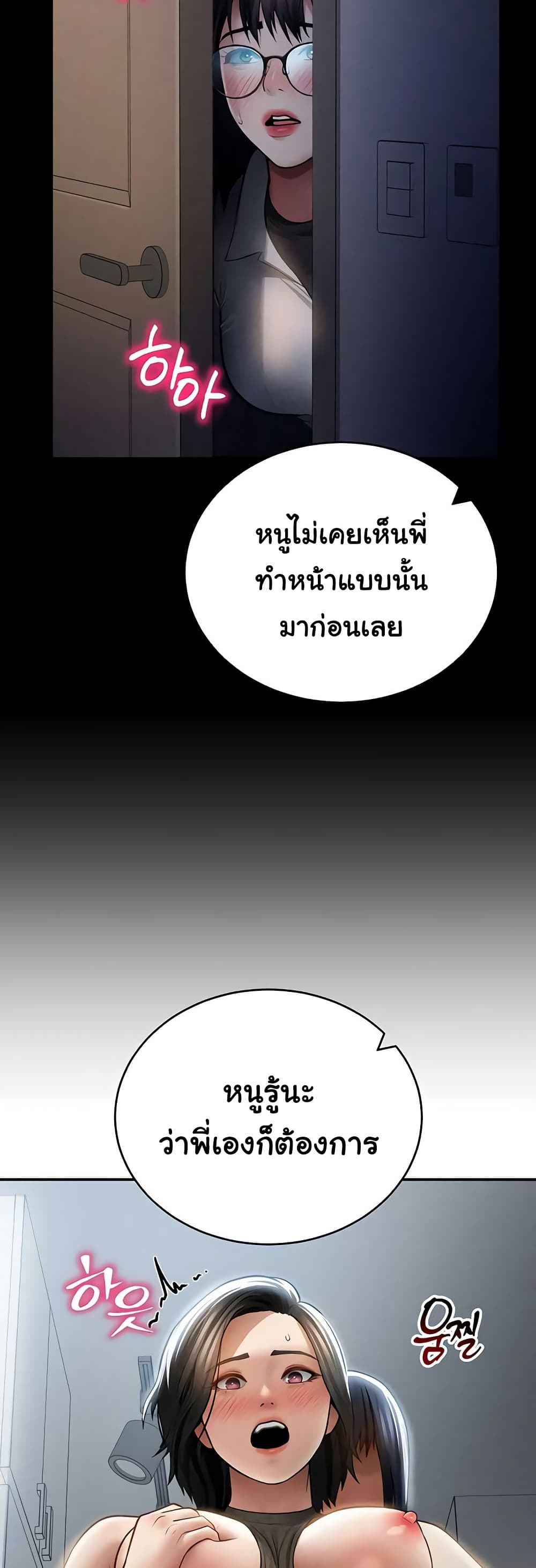 My Eyes Now See Desire – My Eyes Now See Desire – ตอนที่ 72 หน้า 23