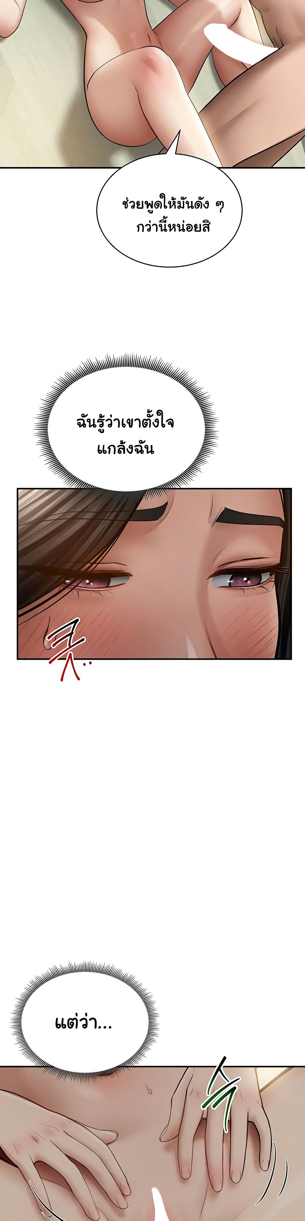 My Eyes Now See Desire – My Eyes Now See Desire – ตอนที่ 73 หน้า 12