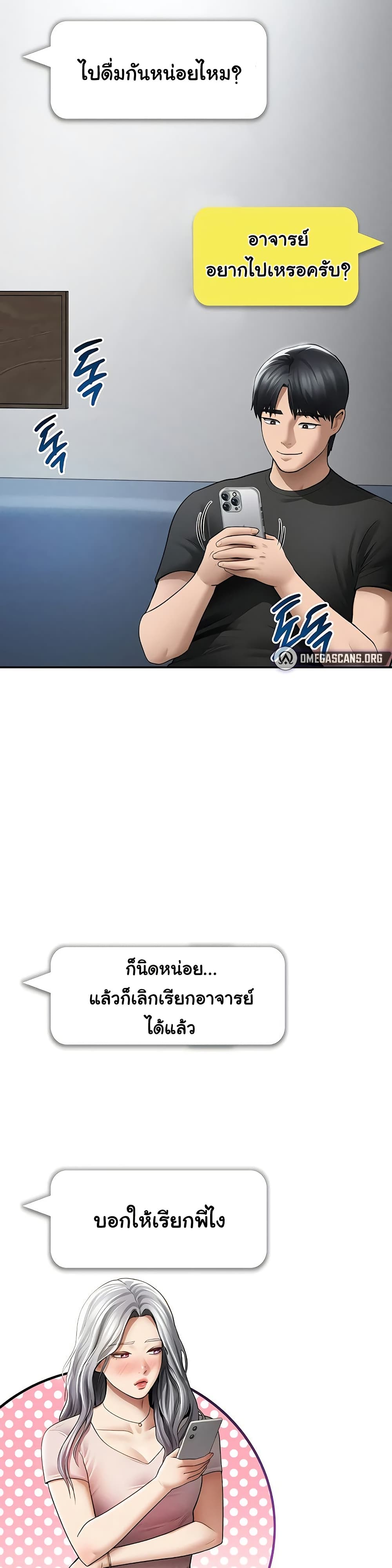 My Eyes Now See Desire – My Eyes Now See Desire – ตอนที่ 73 หน้า 30