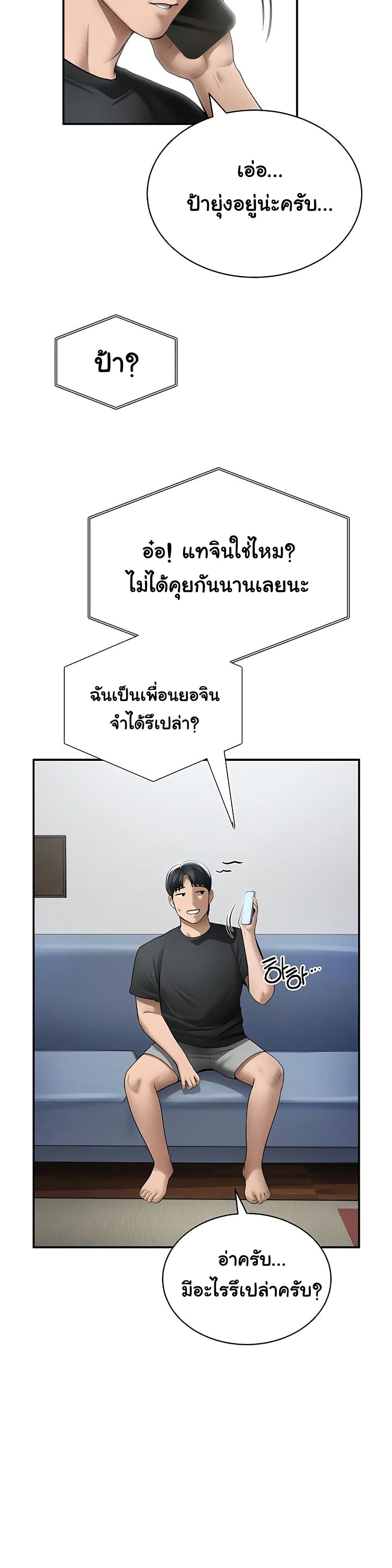 My Eyes Now See Desire – My Eyes Now See Desire – ตอนที่ 73 หน้า 36