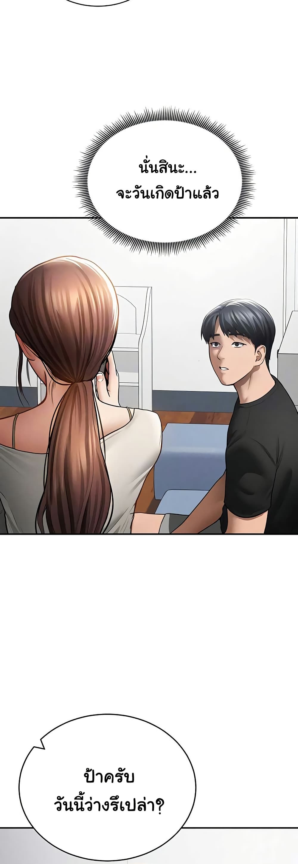 My Eyes Now See Desire – My Eyes Now See Desire – ตอนที่ 74 หน้า 4