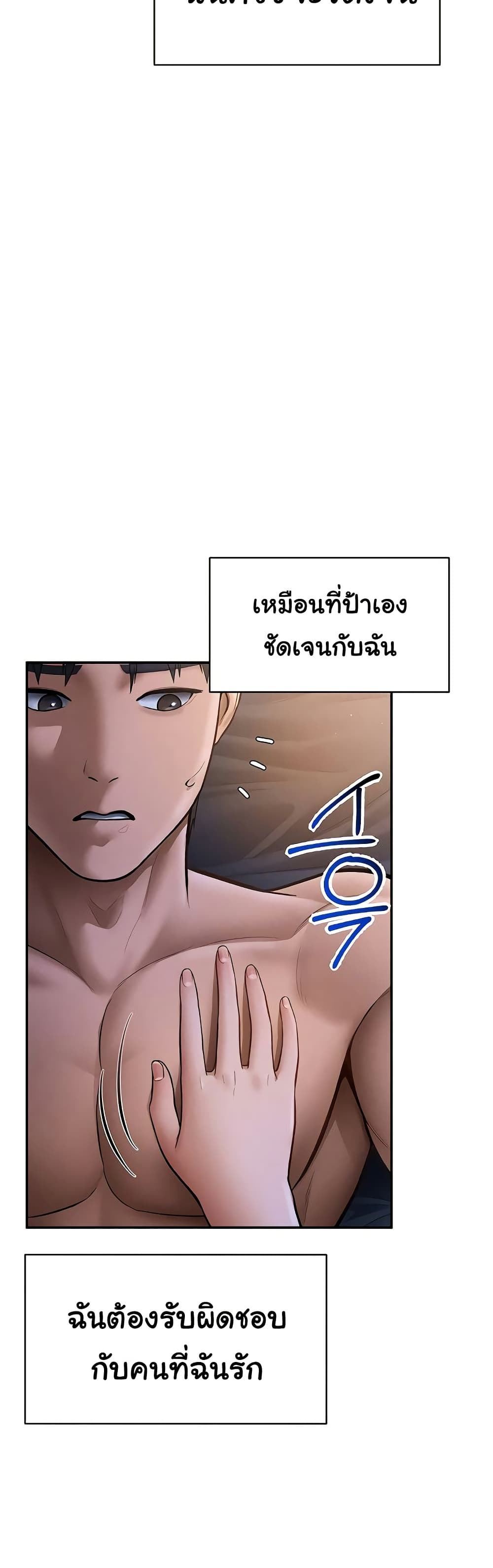 My Eyes Now See Desire – My Eyes Now See Desire – ตอนที่ 75 (จบ) หน้า 19