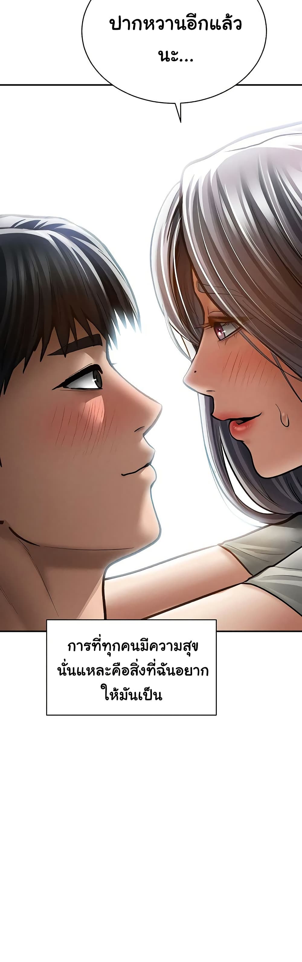 My Eyes Now See Desire – My Eyes Now See Desire – ตอนที่ 75 (จบ) หน้า 40