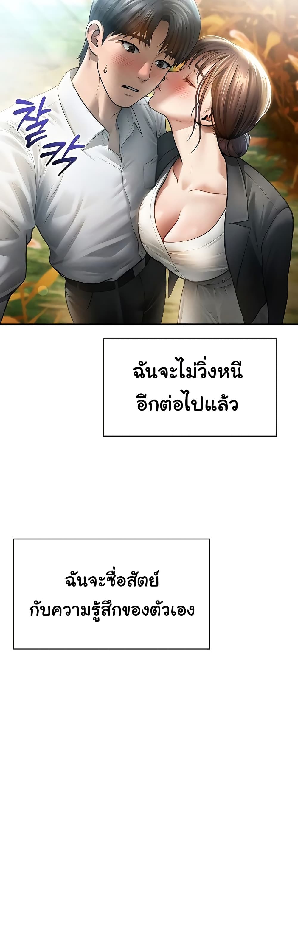 My Eyes Now See Desire – My Eyes Now See Desire – ตอนที่ 75 (จบ) หน้า 46