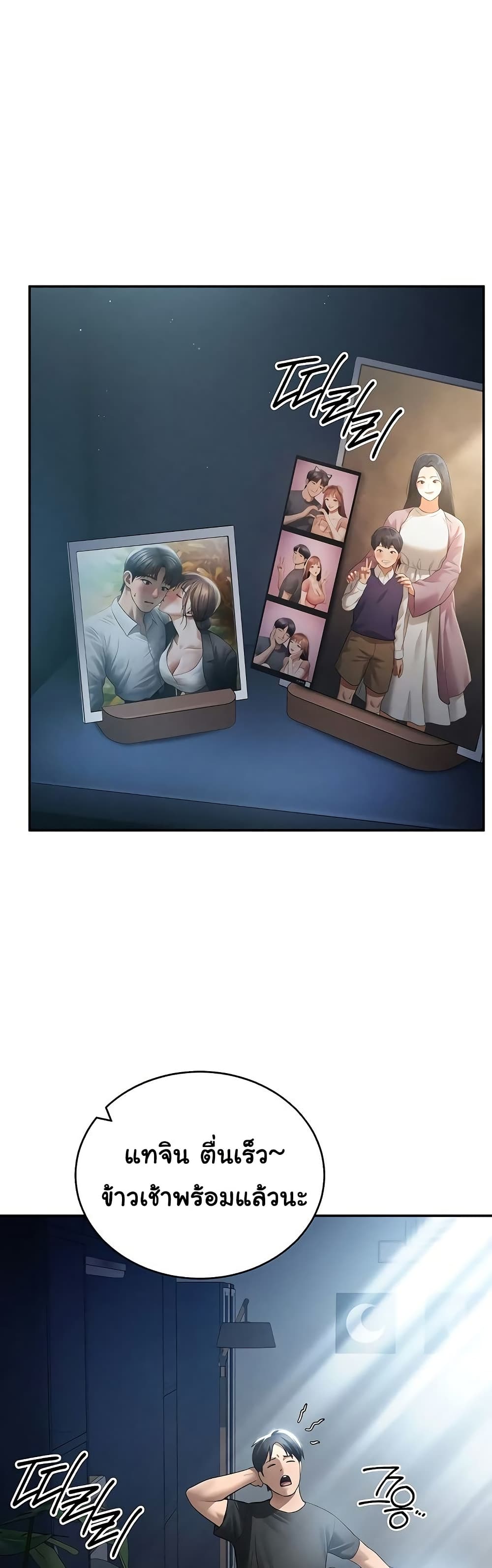 My Eyes Now See Desire – My Eyes Now See Desire – ตอนที่ 75 (จบ) หน้า 47