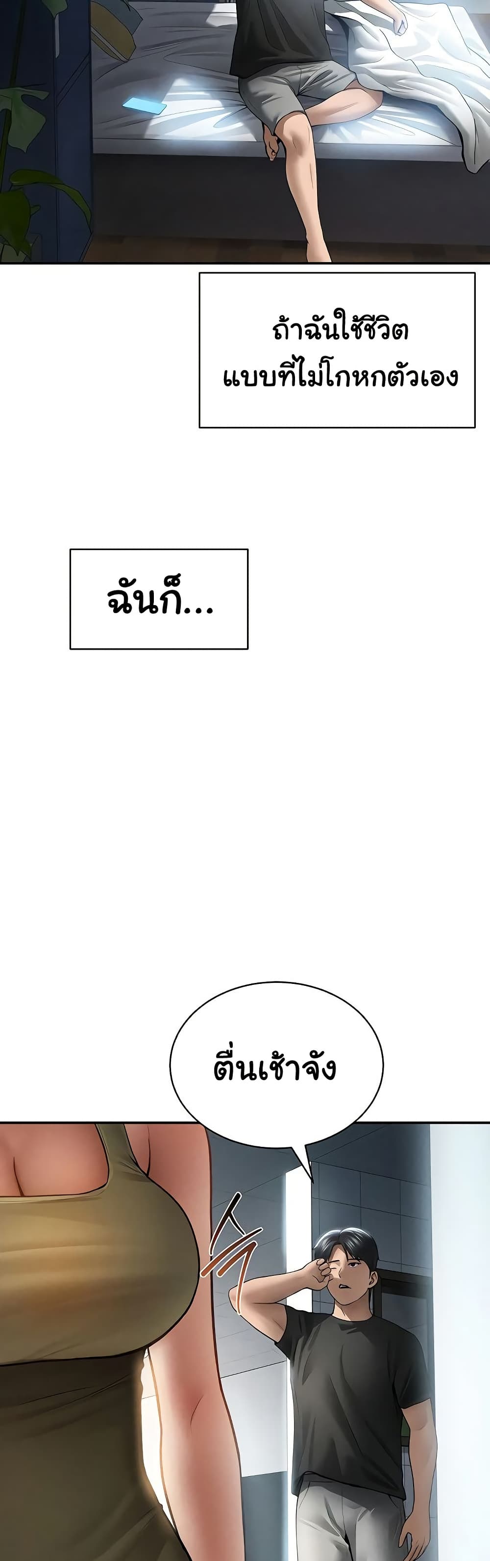 My Eyes Now See Desire – My Eyes Now See Desire – ตอนที่ 75 (จบ) หน้า 48