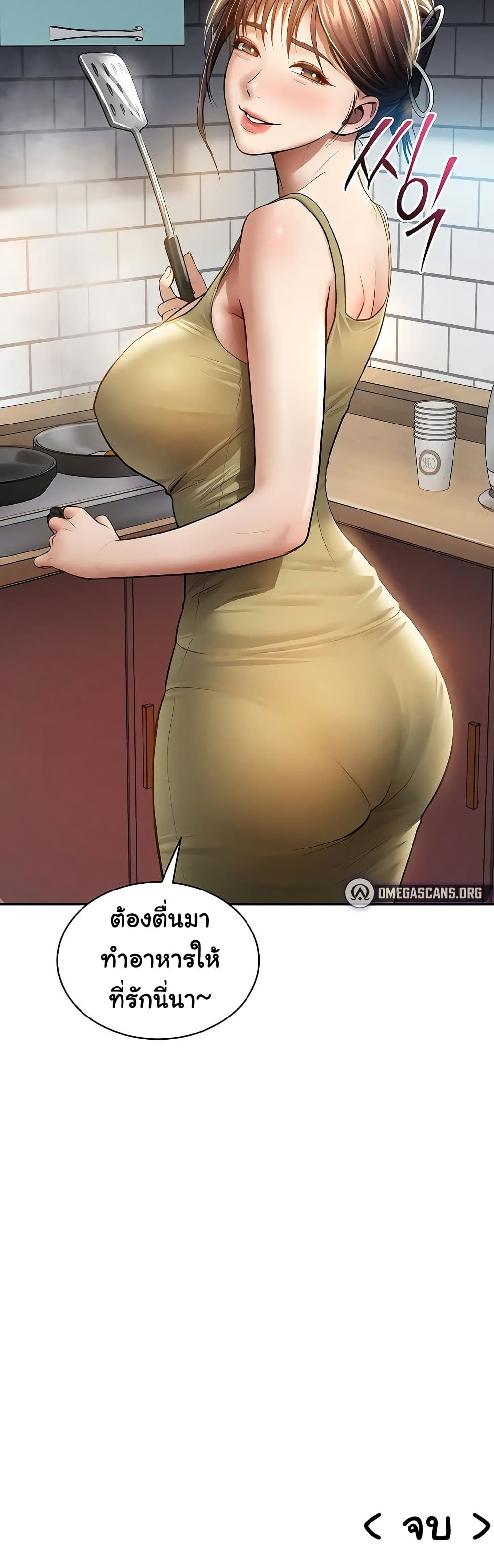 My Eyes Now See Desire – My Eyes Now See Desire – ตอนที่ 75 (จบ) หน้า 50