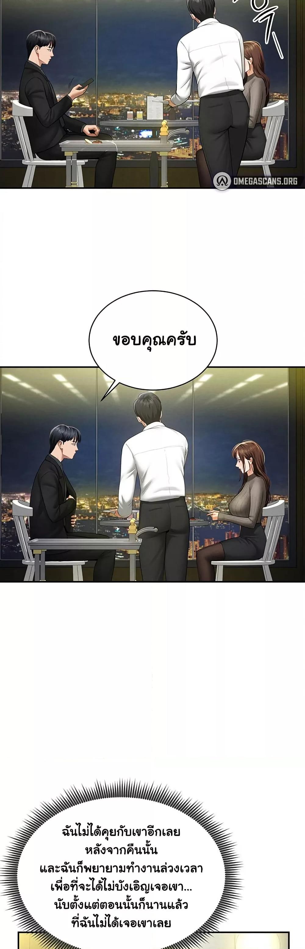 My Eyes Now See Desire – My Eyes Now See Desire – ตอนที่ 9 หน้า 2