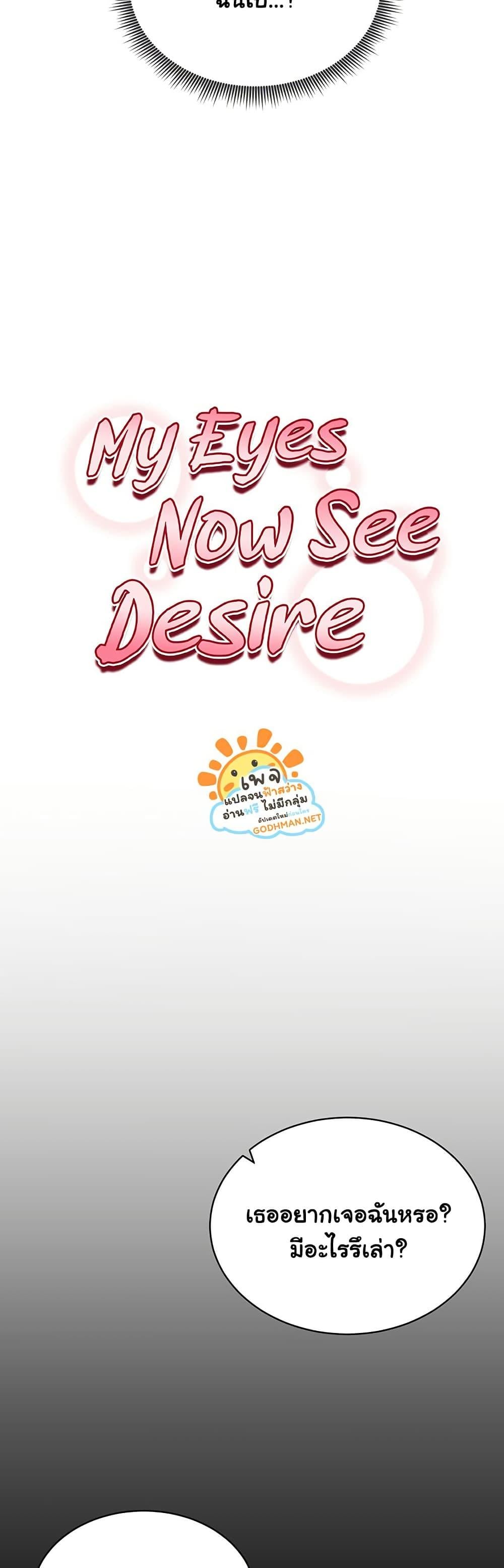 My Eyes Now See Desire – My Eyes Now See Desire – ตอนที่ 9 หน้า 10