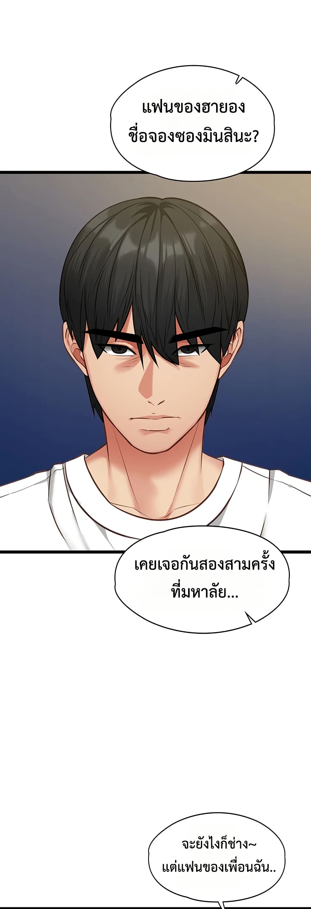 My Girlfriend Has Already Done Teaching – My Girlfriend Has Already Done Teaching – ตอนที่ 7 หน้า 48