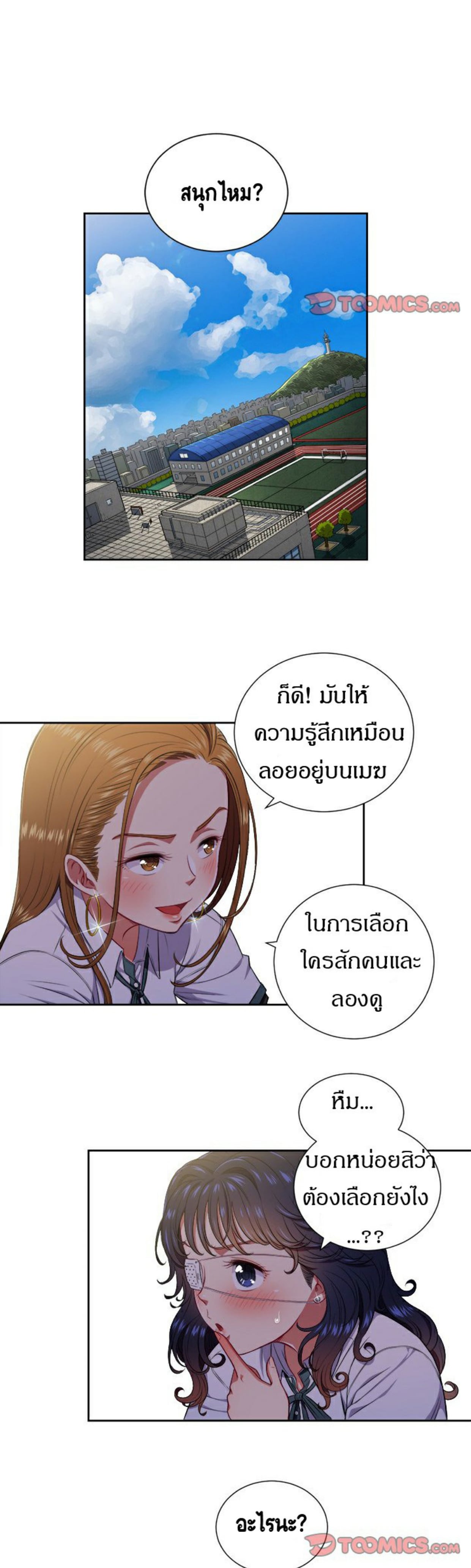 My High School Bully – My High School Bully – ตอนที่ 10 หน้า 2